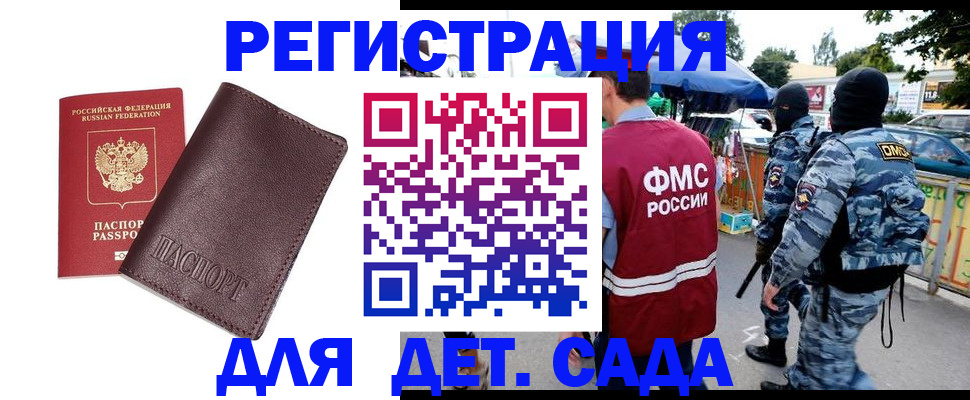временная регистрация для всех в Мценске