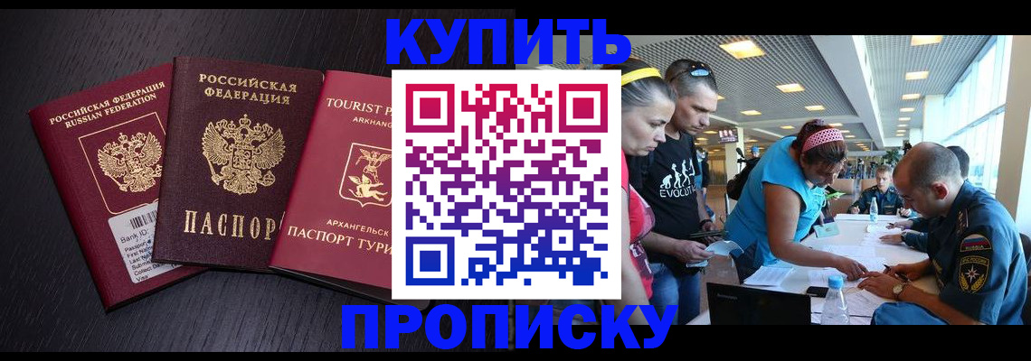 прописка штамп в Мценске