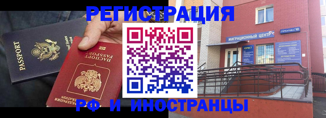 временная регистрация в Мценске